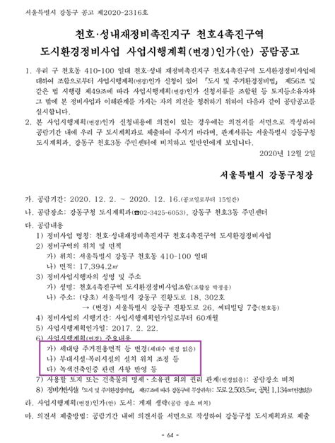 천호성내재정비촉진지구 천호4촉진구역 도시환경정비사업 사업시행계획변경인가안 공람공고20122 16 네이버 블로그