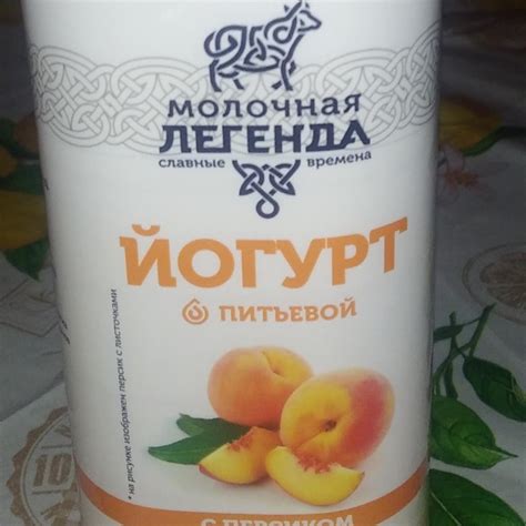 Йогурт питьевой с персиком Молочная легенда - калорийность, пищевая ...