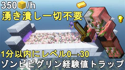 【マイクラ119】金無限！最も簡単に作れる低コスト超高効率なゾンビピグリン経験値トラップの作り方解説！minecraft Zombified