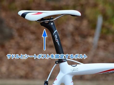 サドル調整方法・交換方法 ロードバイク虎の巻