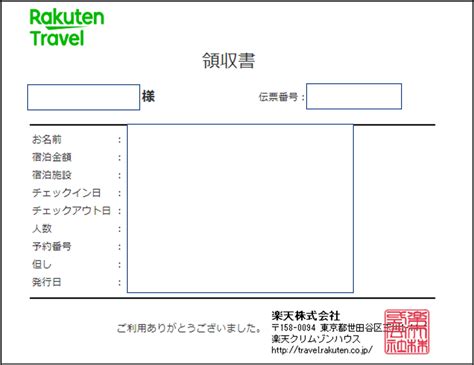 【徹底解説】楽天トラベルの領収書を発行する方法と注意点