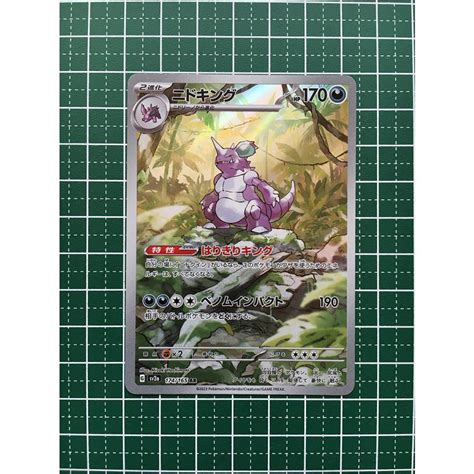 ★ポケモンカードゲーム スカーレット＆バイオレット 151 Sv2a 174 ニドキング アートレア「ar」★ Pokemon Sv2a