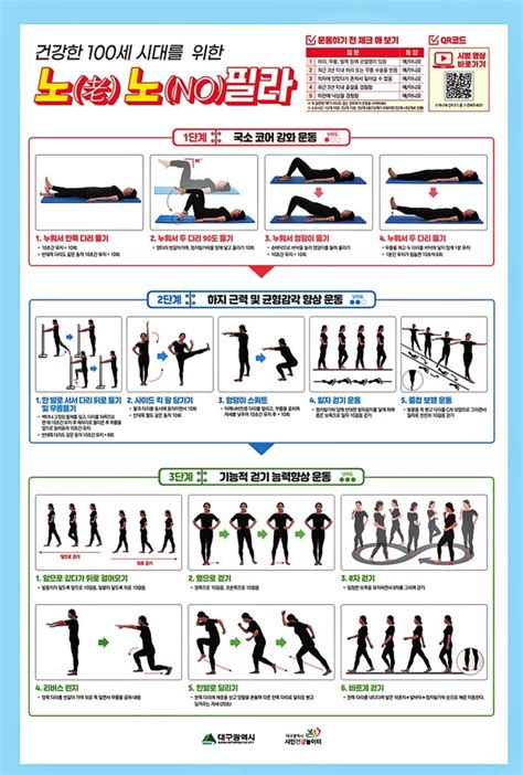 어르신 낙상예방 운동 확산 박차 가하다 서울뉴스통신