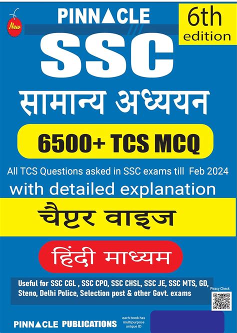 Buy Pinnacle Ssc General Studies 6500 Tcs Mcq Chapter Wise With