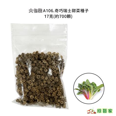 大包裝a106奇巧瑞士甜菜種子17克約700顆 莖梗有紅 粉紅 黃 白色 顏色鮮艷漂亮【綠藝家00a106】 蝦皮購物