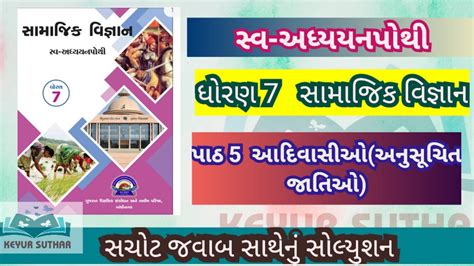 Samajik Vigyan Dhoran 7 Ch 5 Swadhyaypothi In Gujrati SS STD 7 CH 5