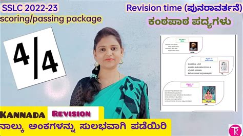 Th Passing Scoring Package Kannada Revision Class