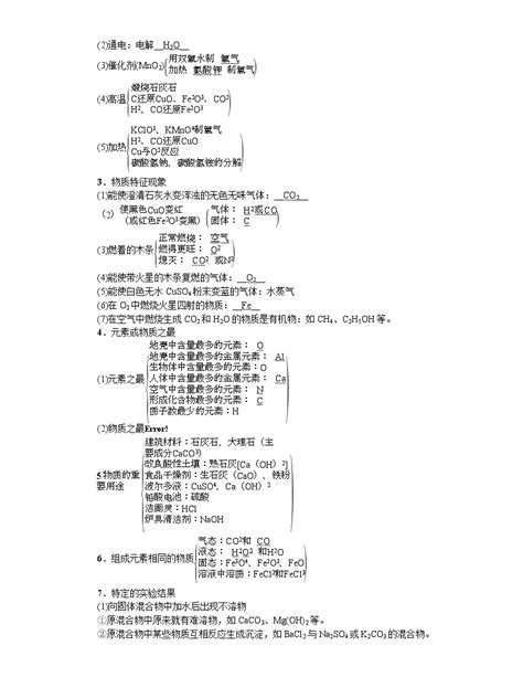 初中化学九上中考化学《框图推断题》专题解题指导与题型训练（word版有答案） 教习网试卷下载