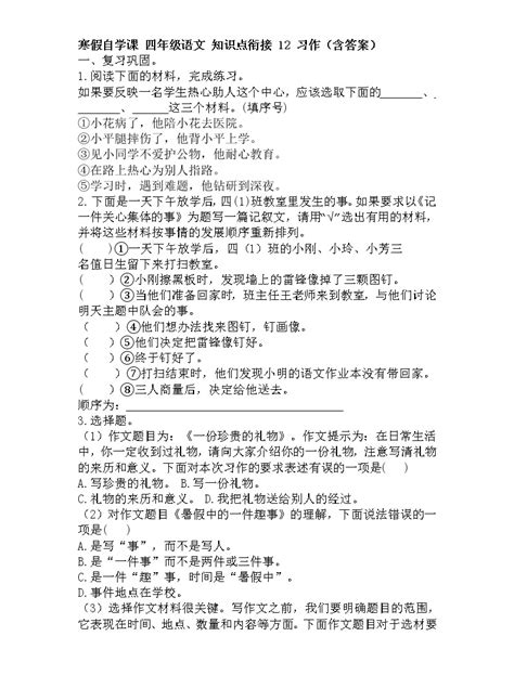 【寒假自学课】知识衔接 12 习作 四年级语文 （含答案）练习题 教习网试卷下载