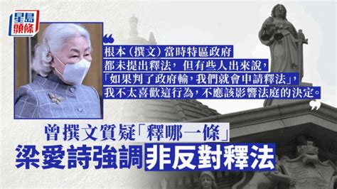 人大釋法︱梁愛詩：從無反對釋法 讚現時做法精明無擴大國安委權力 星島日報