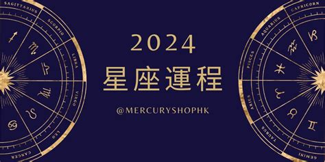 星座運程2024年12星座年度運程 白羊座 Mercury Shop 創意行