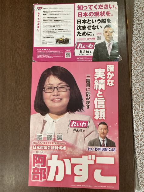 日光市議選を含むツイート ついふぁん！