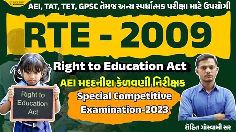 Rte Right To Education Act 2009 Aei બઢતી અને ભરતી Sce 2023