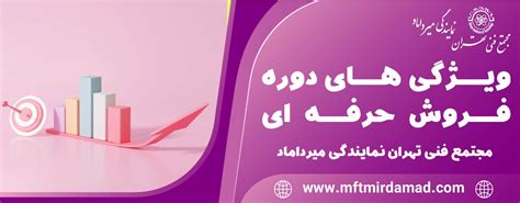 دوره جامع مدیریت فروش حرفه ای آموزش مدیریت فروش