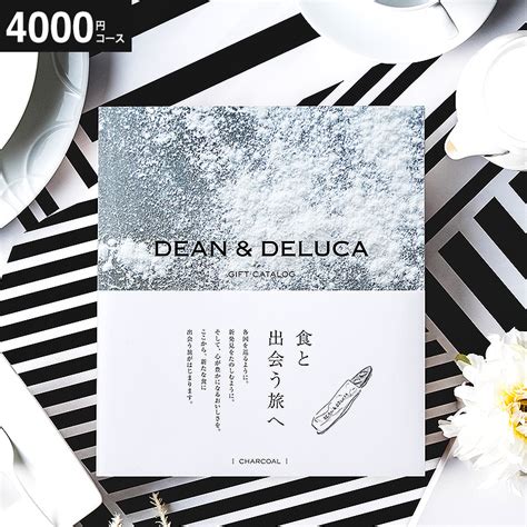 ギフトカタログ Dean And Deluca（ディーン アンド デルーカ） ギフトカタログ チャコール（4000円コース）の口コミ一覧