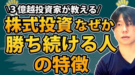 【株の初心者が勝てるようになる方法】トレード手法を自分で改善できない投資家は退場間違いなし Youtube