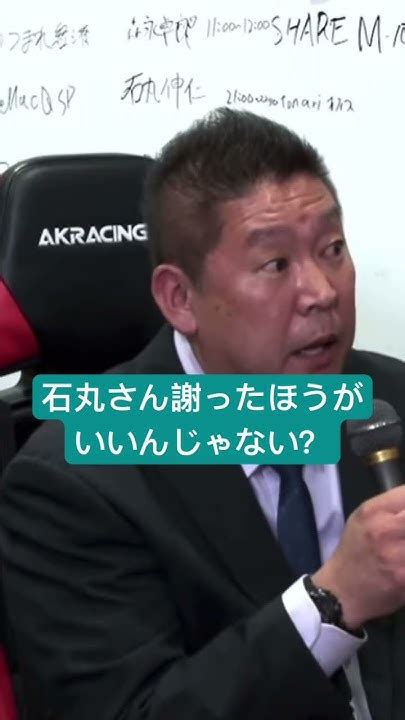 石丸さん謝ったほうがいいんじゃない？ Fighter 石丸伸二 石丸市長 立花孝志 Youtube