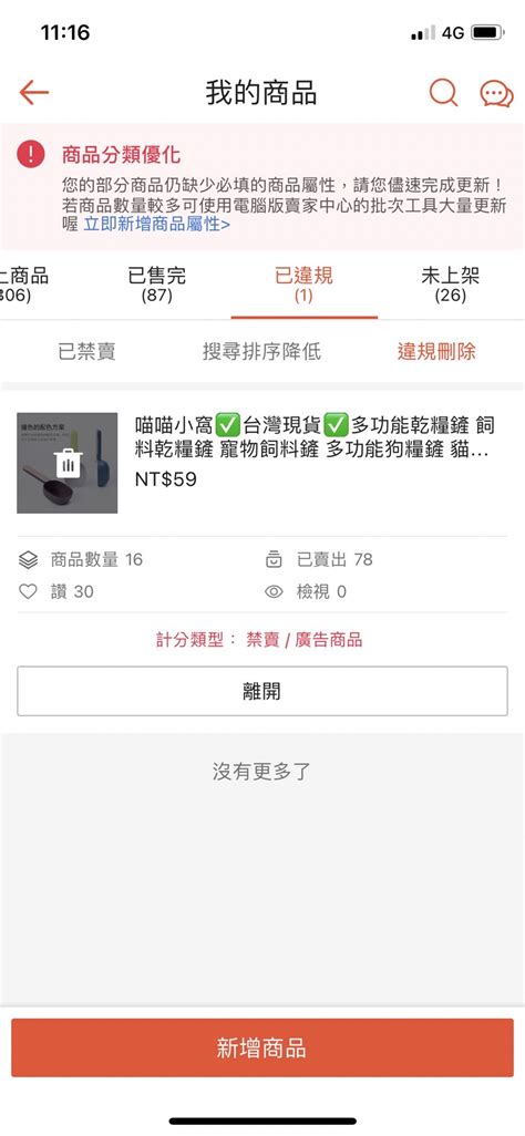 蝦皮大學 蝦皮購物 求推上熱門 正常的商品被系統檢舉而人工審核將整個賣場凍結 2025 電商創業心得分享