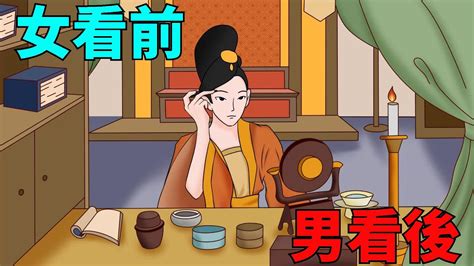 識人俗語「女看前，男看後」，怎麼看？能看出什麼？【國學教育說】國學故事人生 Youtube