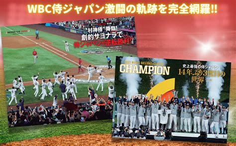 Wbc2023 メモリアルフォトブック ｜世界文化社｜家庭画報ショッピングサロン