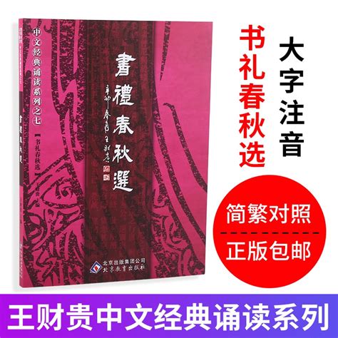 正版四书五经全套5册大字注音版学庸论语孟子诗经易经书礼儿童读经教材拼音版大学中庸尚书礼记春秋国学经典书 虎窝淘