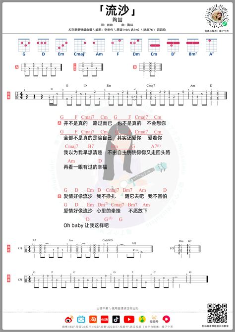 流沙 弹唱曲谱 喵了个艺 Ukulele曲谱 尤克里里曲谱