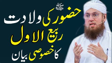 Hazoor ﷺ Ki Wiladat Rabi Ul Awwal Emotional Bayan By Habib Attari