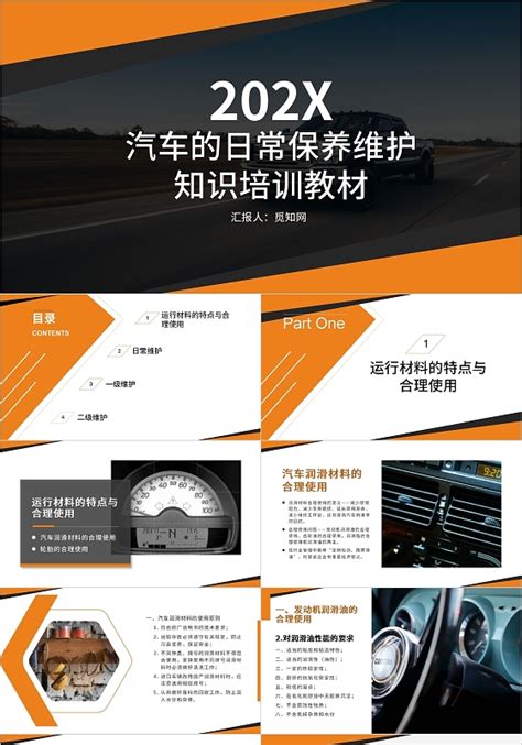 汽车维护ppt 汽车维护ppt模板下载 觅知网