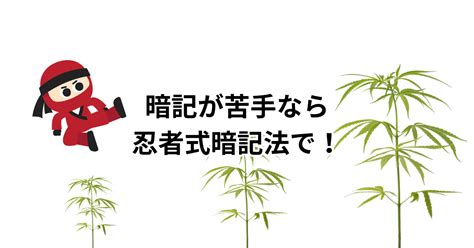 暗記が苦手な子でもできる！忍者式暗記法 進学塾サンライズ 岡山の朝日高校受験指導 幼児・小学生・中学生対象