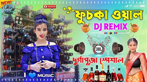 Fuchka Wala Amai Fuchka New Dj Durga Puja Special 2024 Khatra Matal