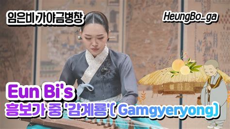 Eng Sub No Gayageum Byeongchang Gamgyeryong From Heungbo Ga