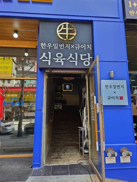 광주 상무지구 소고기 한우일번지x규이치 점심과 회식으로 딱인 한우 맛집 네이버 블로그