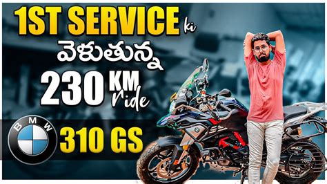 Bmw 310gs First Service Ki కి ఇస్తున్నా Nellore To Vijayawada New