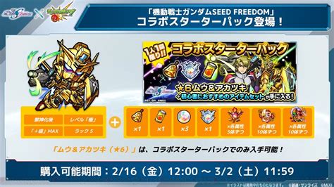 ＜画像434＞『モンスト』×『ガンダムseed Freedom』コラボ詳細が公開。超究極はオルフェ＆イングリット＆カルラ【モンストニュース新