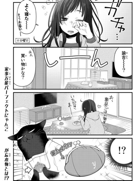 デキる猫は今日も憂鬱 37缶めレビュー Web漫画の杜