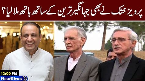 Pervez Khattak Big Surprise Jahangir Tareen In Action News