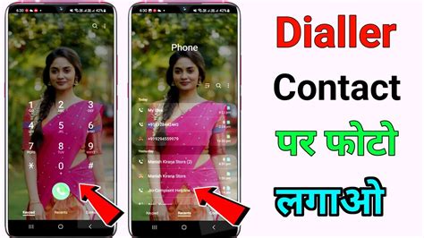 Phone Dialer Me Photo Kaise Lagaye Apna Photo Ko Call Dialer Ki