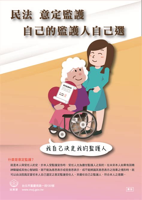 臺中市北區戶政事務所 戶政宣導 民法增訂「意定監護」制度宣導