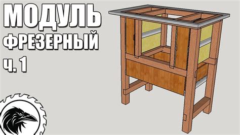 Фрезерный модуль для циркулярки. часть 1 | Тумба для фрезера, выдвижные ...