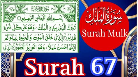 Best Quran Recitation In The World Emotional Recitation Surah Al Mulk By