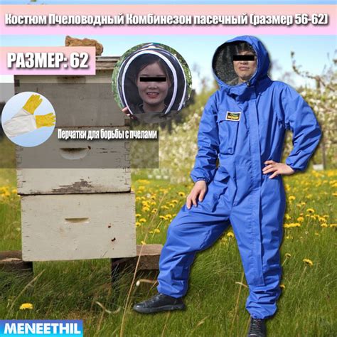 Костюм Пчеловодный Комбинезон пасечный (размер 56-62). - купить с ...