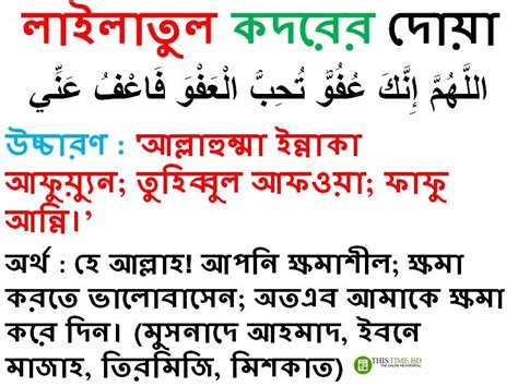 Sobe Kodor Er Dua শবে কদরের দোয়া ছবি