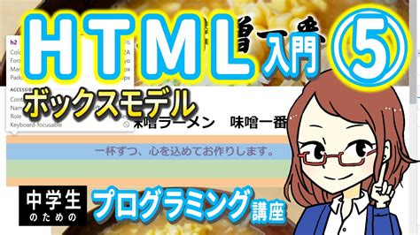 【中学生のための】html入門5 ー ボックスモデル【プログラミング入門】 Youtube