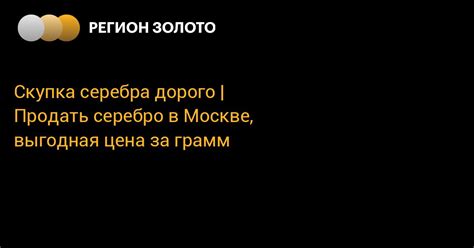 Скупка серебра дорого | Продать серебро в Москве, выгодная цена за грамм