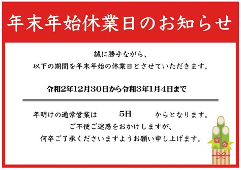 年末年始休暇のお知らせ｜ 山口県岩国市で注文住宅・家づくりなら設計士とつくる｜季美の住まい