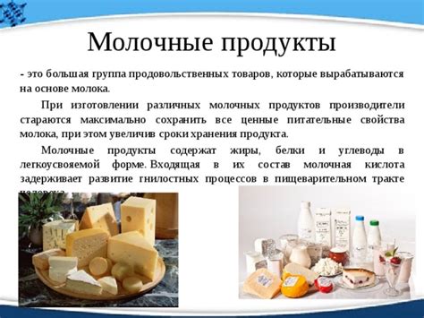 Ассортимент молочных товаров