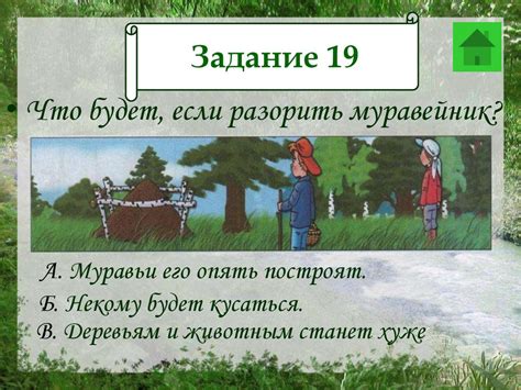 Интерактивная игра «Мир вокруг нас» - презентация онлайн