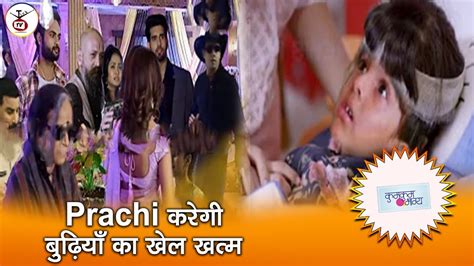 Kumkum Bhagya Panchhi क सच क बर म जनत ह Prachi लग बढय