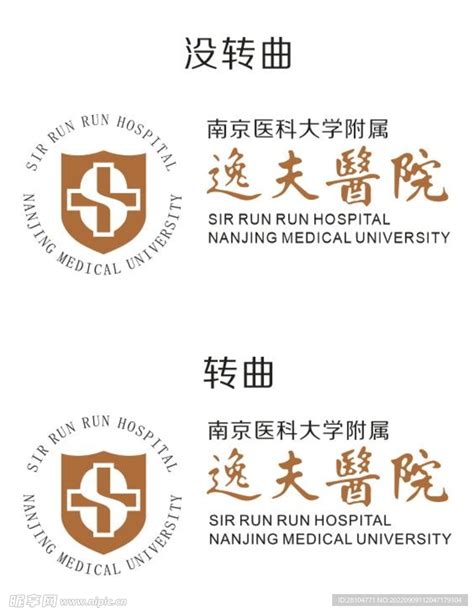 南京医科大学附属逸夫医院设计图 公共标识标志 标志图标 设计图库 昵图网