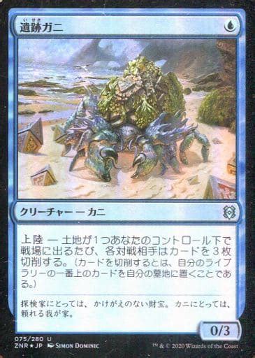 駿河屋 075280 U ：【foil】遺跡ガニruin Crab（マジックザギャザリング）